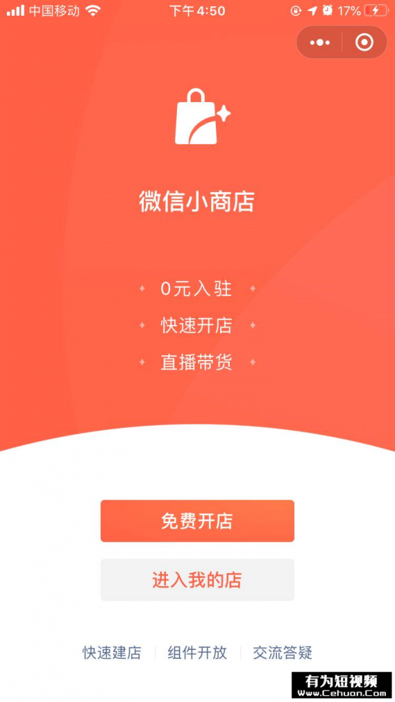 微信小商店全面開(kāi)放，還有哪些賣貨新玩法？