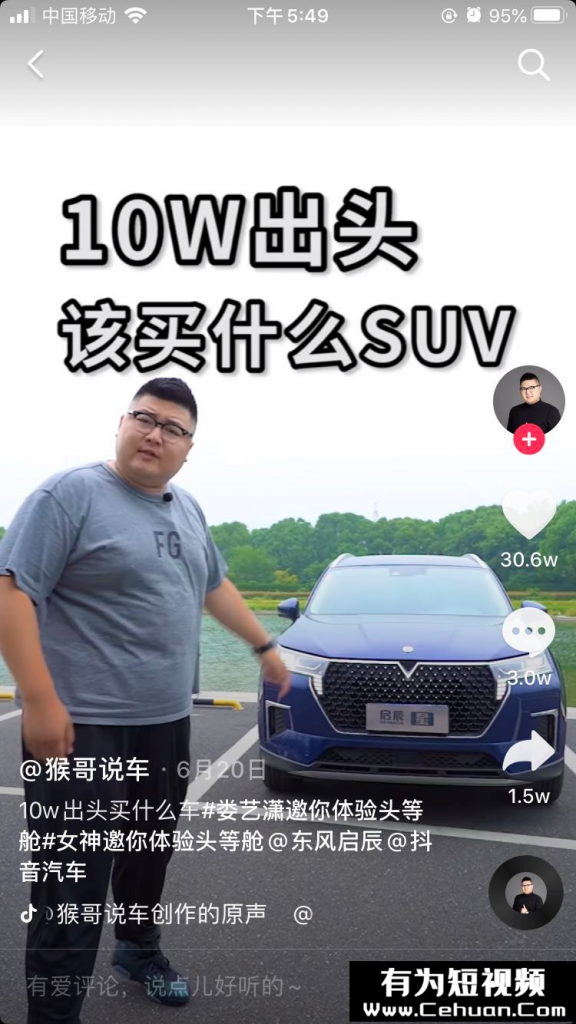 抖音汽車號40天暴漲1000w粉絲！?他到底做了什么？