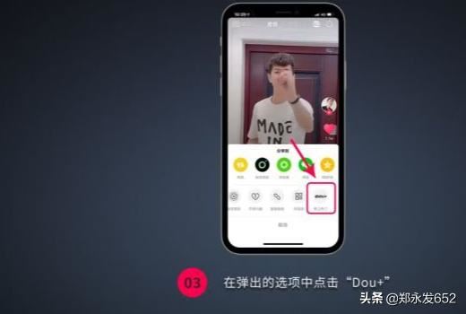 抖音dou+是什么？抖音dou+怎么使用？