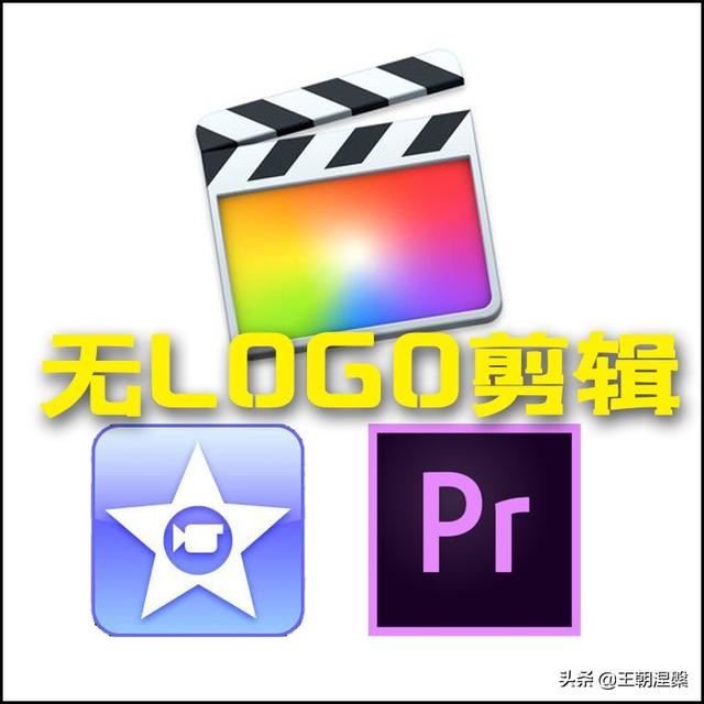 怎樣剪輯視頻，無LOGO水印的？