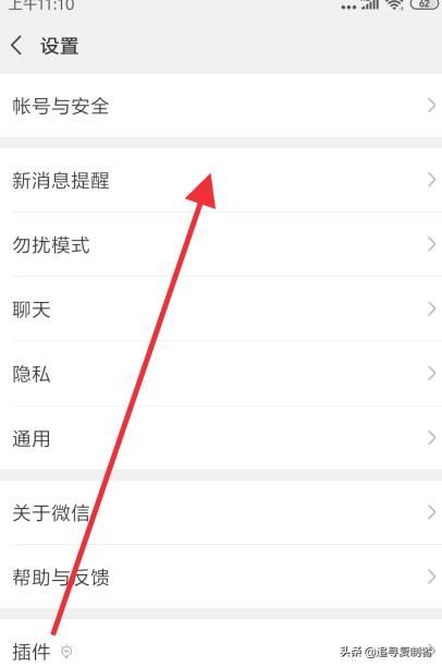 微信怎么關(guān)閉接受語音和視頻通話邀請通知？