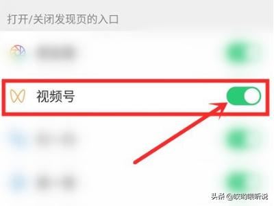 怎么成功開(kāi)通微信視頻號(hào)？