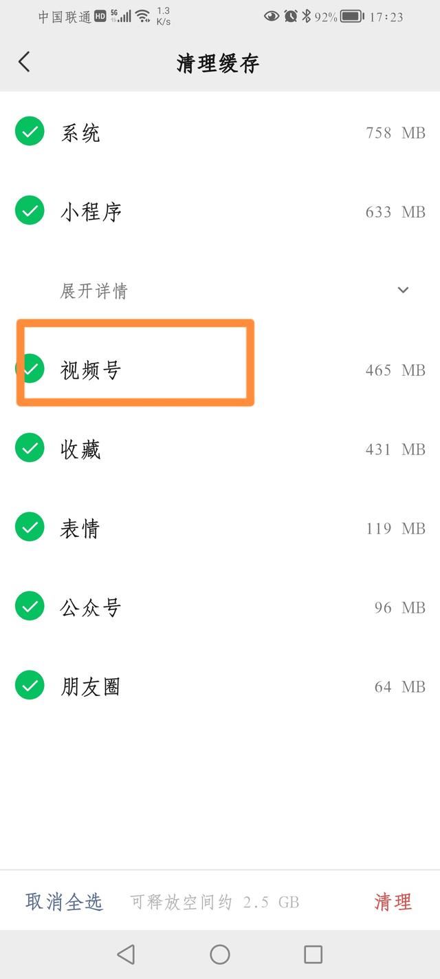 微信視頻號(hào)里面怎么清除內(nèi)存？
