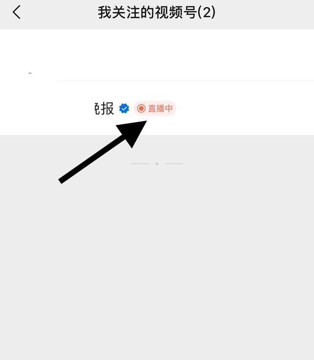 微信視頻號怎么看直播？