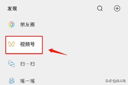 手機(jī)微信如何開(kāi)通視頻號(hào)功能？