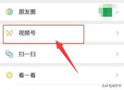 如何判斷自己是否已經(jīng)開(kāi)通微信視頻號(hào)權(quán)限？