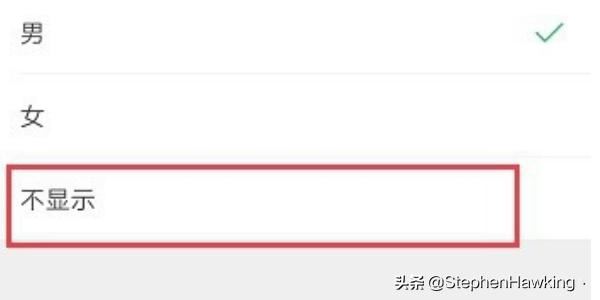 微信視頻號怎么隱藏性別？