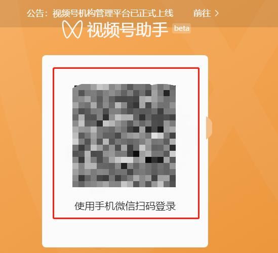 視頻號怎么登錄后臺？