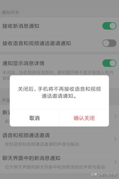 微信怎么關(guān)閉接受語音和視頻通話邀請通知？