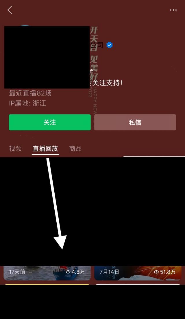 視頻號直播如何回看？