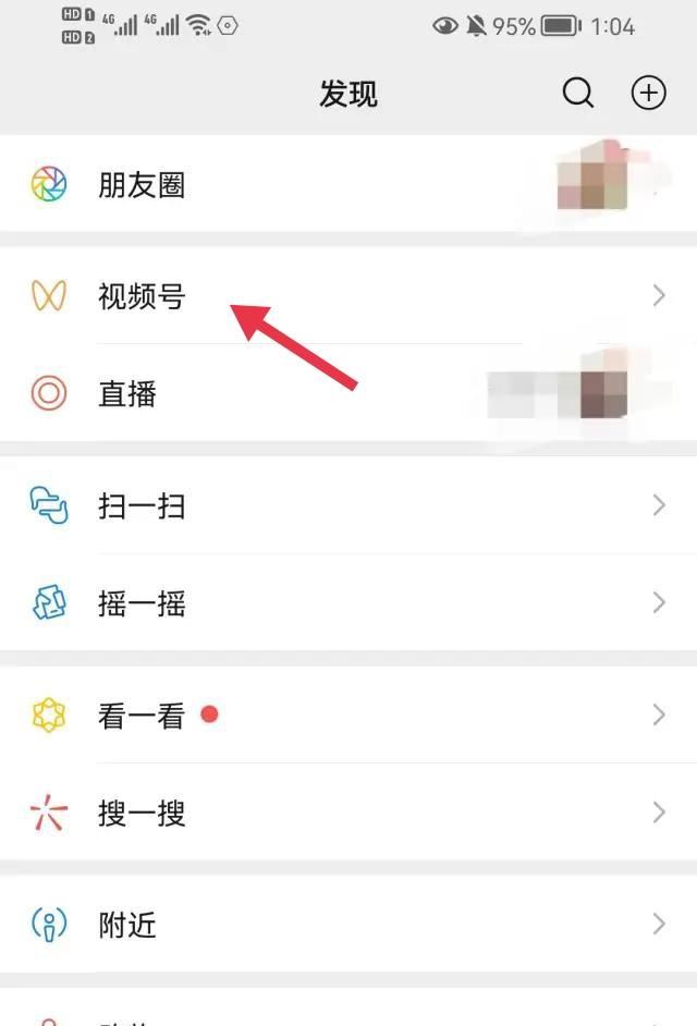 視頻號(hào)怎么看瀏覽記錄？