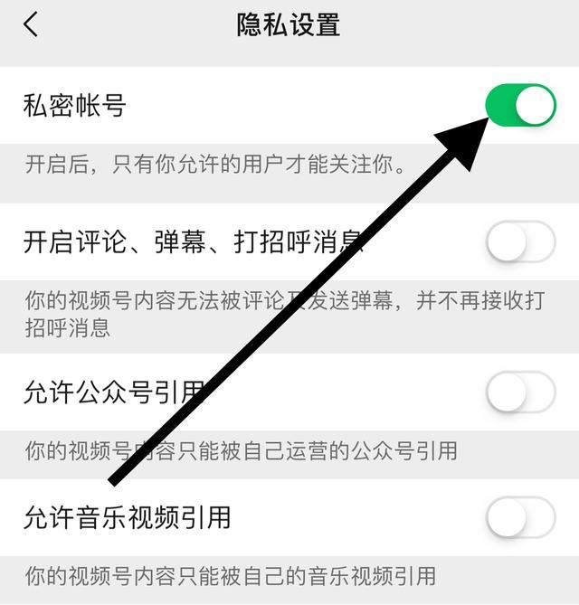 微信視頻號怎么設(shè)置不讓陌生人看？
