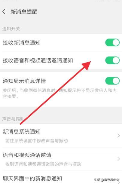 微信怎么關(guān)閉接受語音和視頻通話邀請通知？