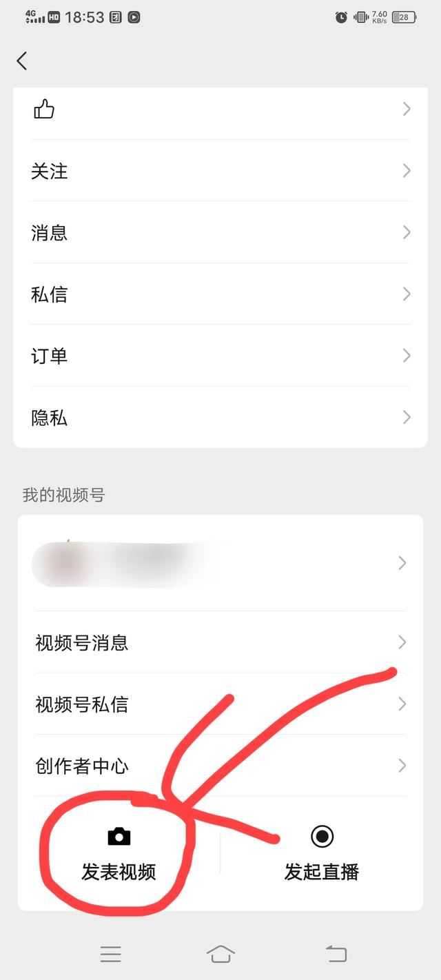 怎么發(fā)送視頻號(hào)？