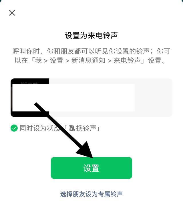 微信鈴聲視頻號是怎么弄上去的？