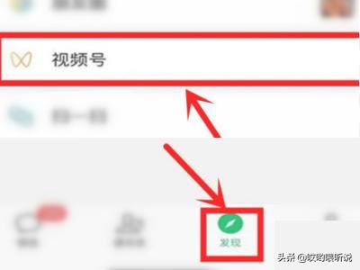 怎么成功開(kāi)通微信視頻號(hào)？