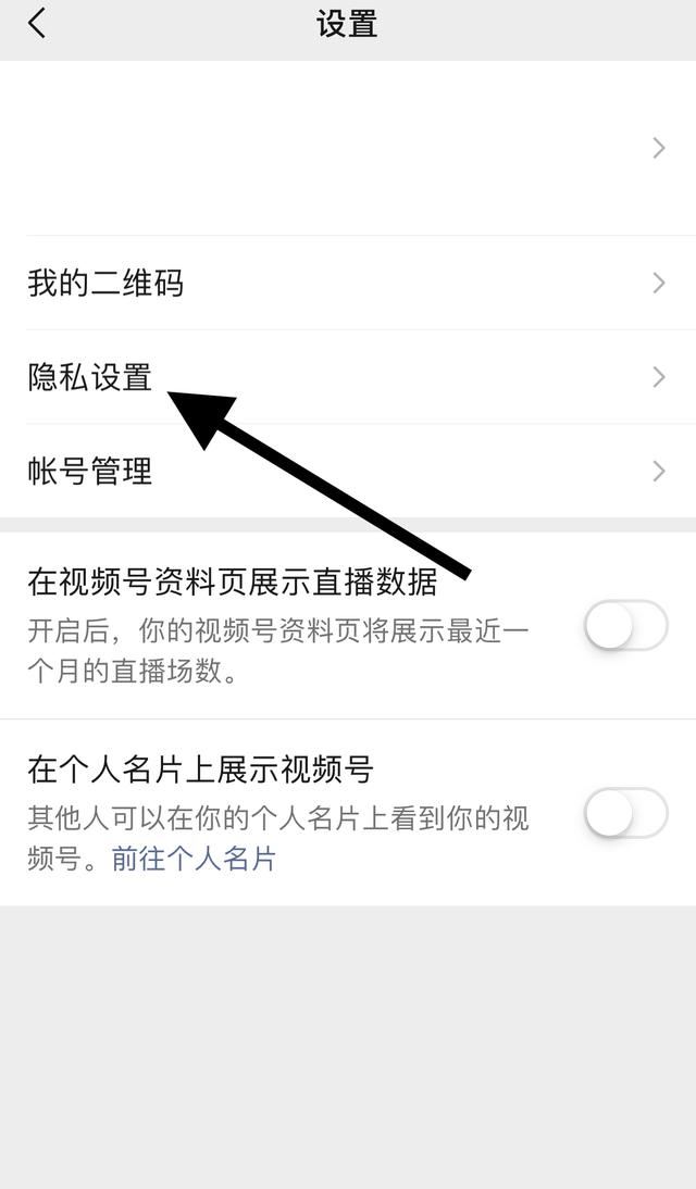 微信視頻號怎么設(shè)置不讓陌生人看？