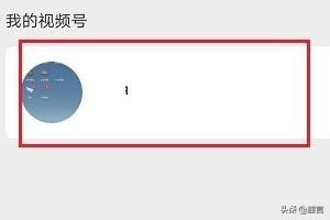 微信視頻號怎么看都有誰給我點贊？