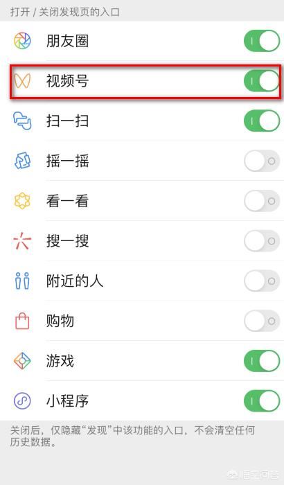 微信怎么關(guān)閉視頻號功能？