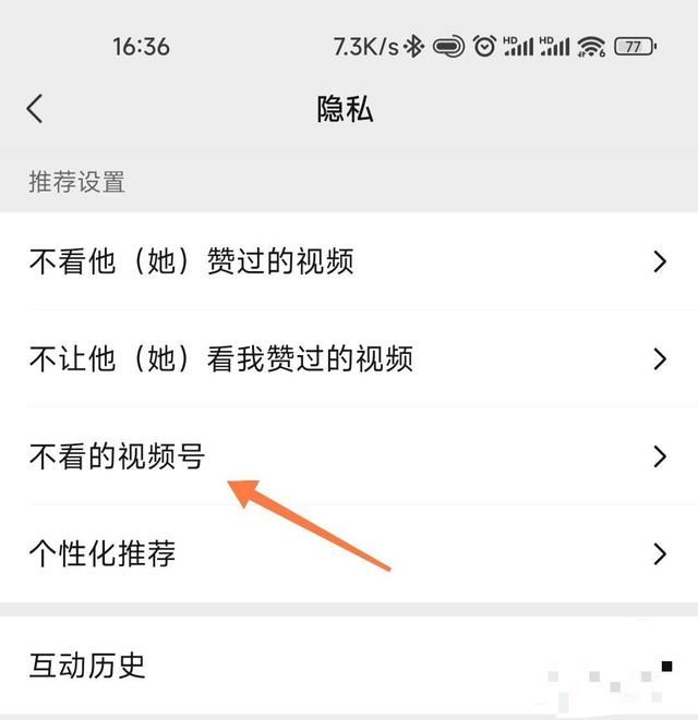 視頻號(hào)拉黑了怎么解除？