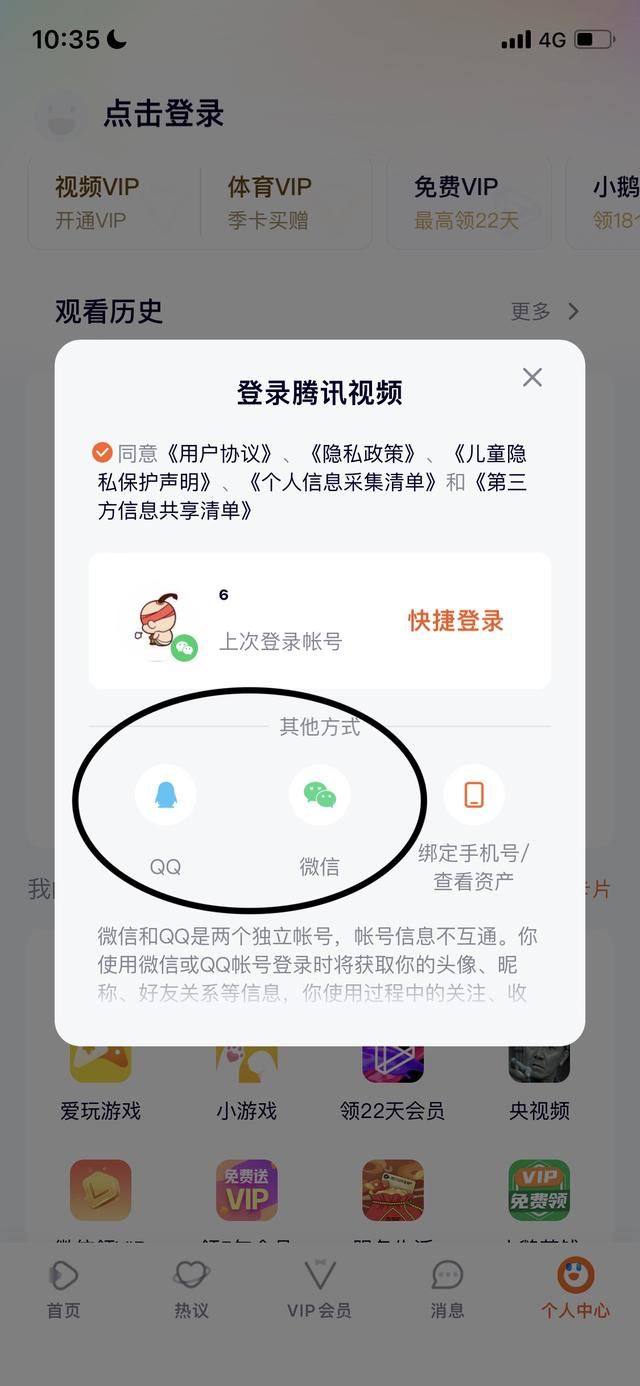 騰訊視頻怎么用騰訊視頻號登錄？