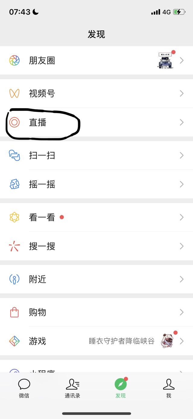 怎么看微信視頻號(hào)直播？