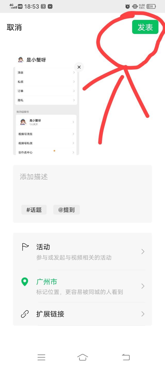 怎么發(fā)送視頻號(hào)？