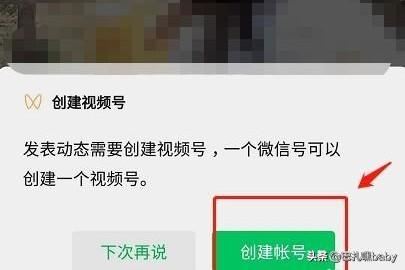 微信怎么創(chuàng)建視頻號？