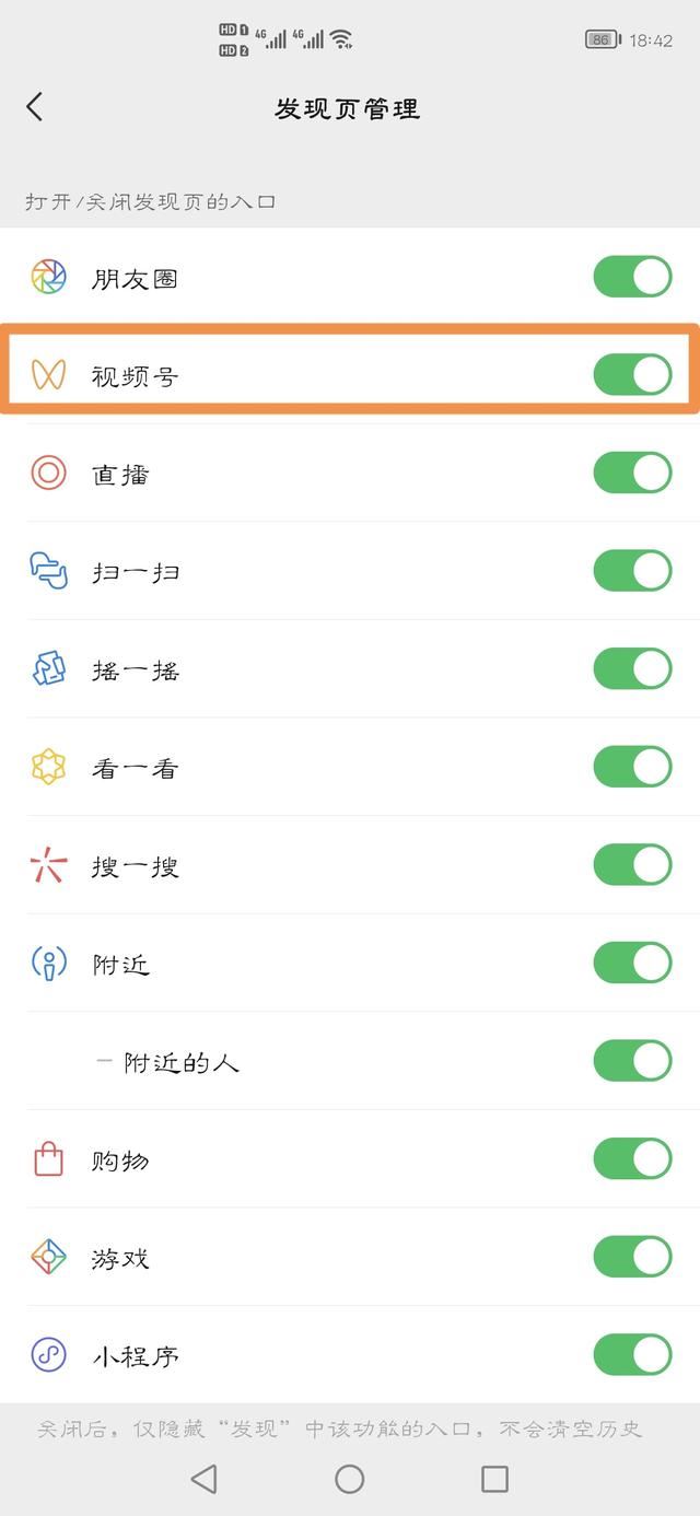 怎么刪除視頻號這個功能？
