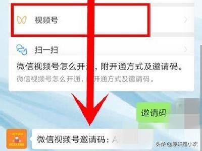 怎么申請開通微信視頻號？邀請碼怎么獲得？