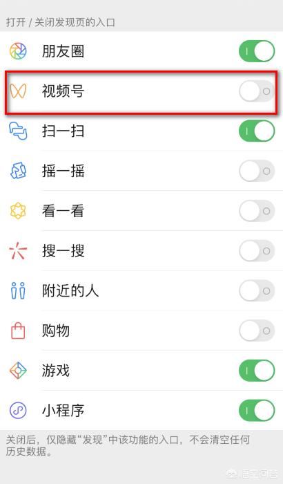 微信怎么關(guān)閉視頻號功能？