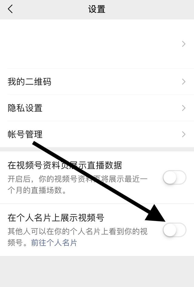 微信視頻號怎么設(shè)置不讓陌生人看？