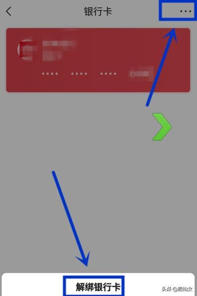 西瓜視頻怎么解綁銀行卡？