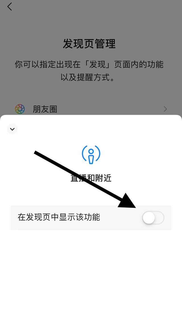 微信同城直播怎么關(guān)閉？