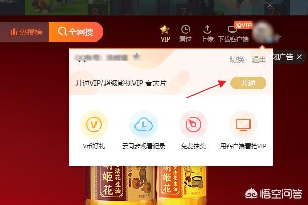 怎么開(kāi)通騰訊視頻VIP會(huì)員？