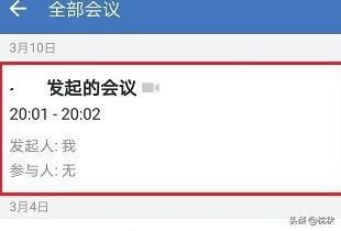 企業(yè)微信視頻會議怎么查看時長和參與人？