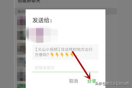 火山小視頻怎么把視頻轉(zhuǎn)發(fā)給微信好友？