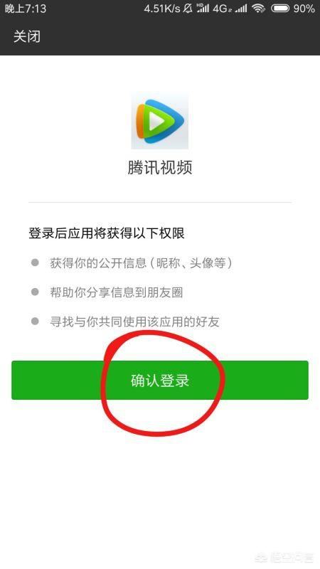 騰訊視頻怎么用微信登錄會(huì)員？