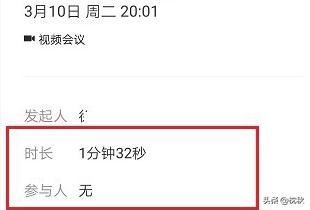 企業(yè)微信視頻會議怎么查看時長和參與人？