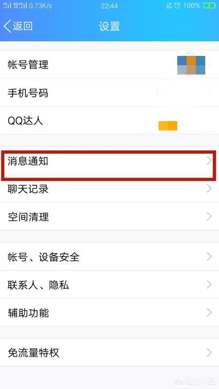 怎么取消手機(jī)QQ語音和視頻通話提醒？