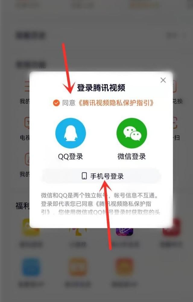 騰訊視頻如何重新登錄？