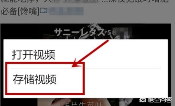 微博別人發(fā)的視頻能保存到手機上嗎？怎么保存？