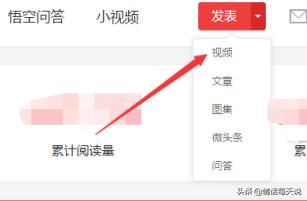 頭條號(hào)上怎么發(fā)布視頻？