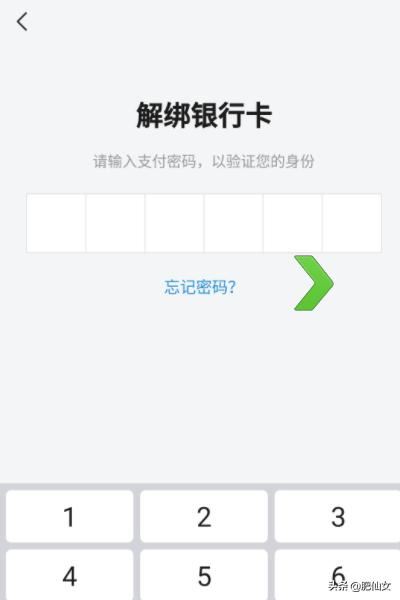 西瓜視頻怎么解綁銀行卡？