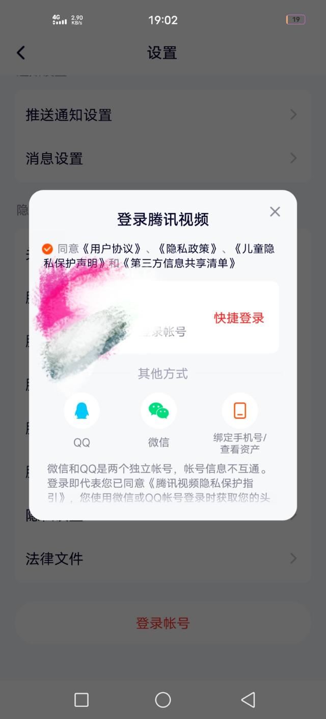 騰訊視頻怎么用賬號(hào)登錄別人的會(huì)員？