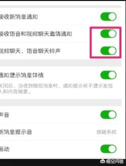 來電話有鈴聲來微信視頻沒有鈴聲怎么辦？