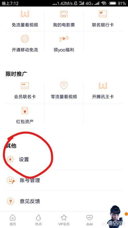 騰訊視頻怎么用微信登錄會(huì)員？