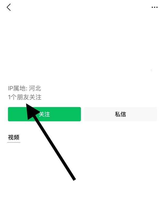視頻號怎么顯示一位朋友關(guān)注？