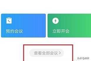 企業(yè)微信視頻會議怎么查看時長和參與人？