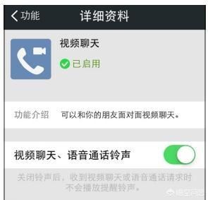 新版本微信如何關(guān)閉視頻聊天功能？
